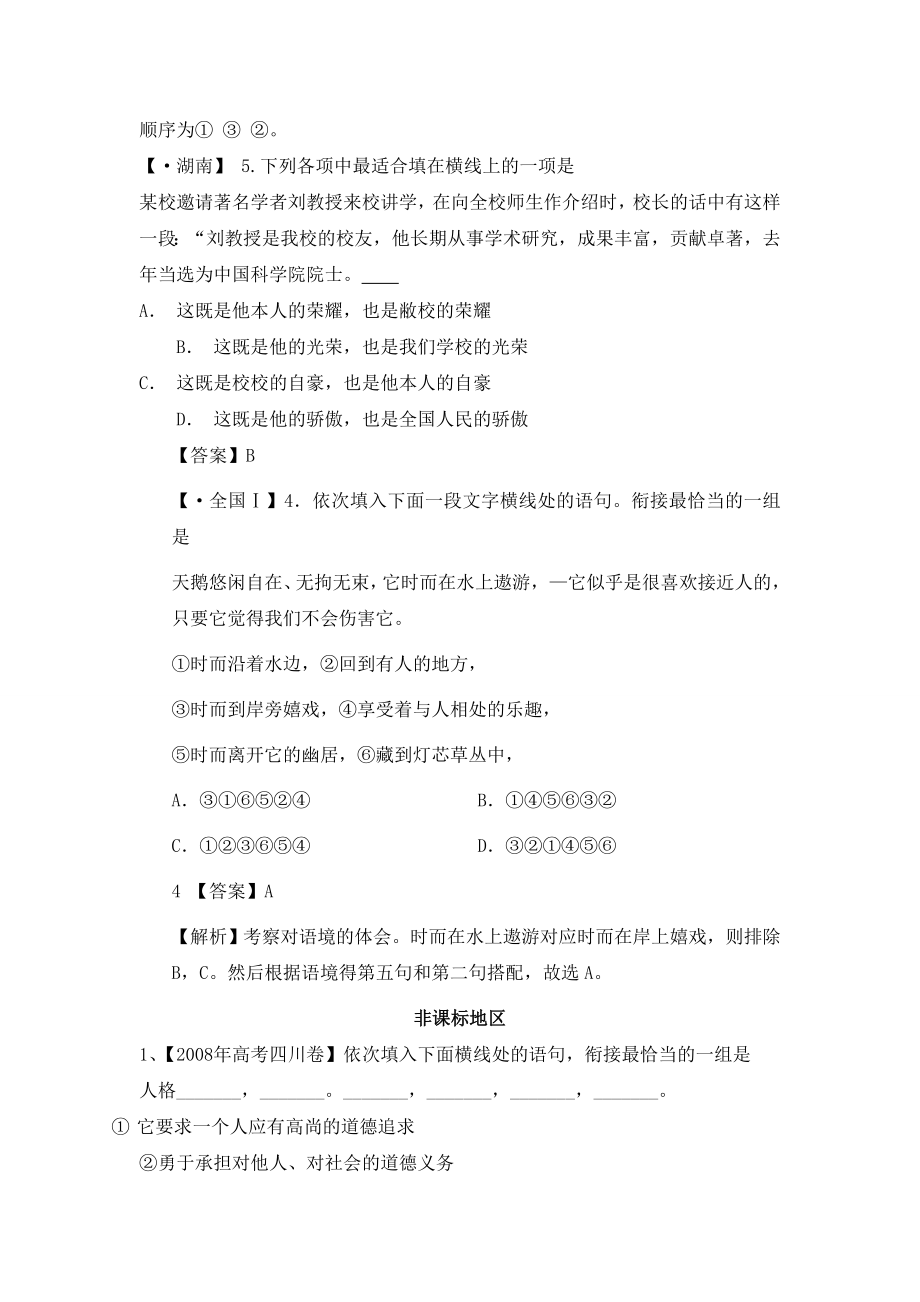 语文高考真题语句衔接汇编　　.doc_第2页