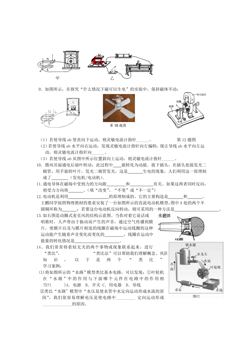 九级物理下册 第十六章 《电动机与发电机》测试题沪粤版.doc_第2页