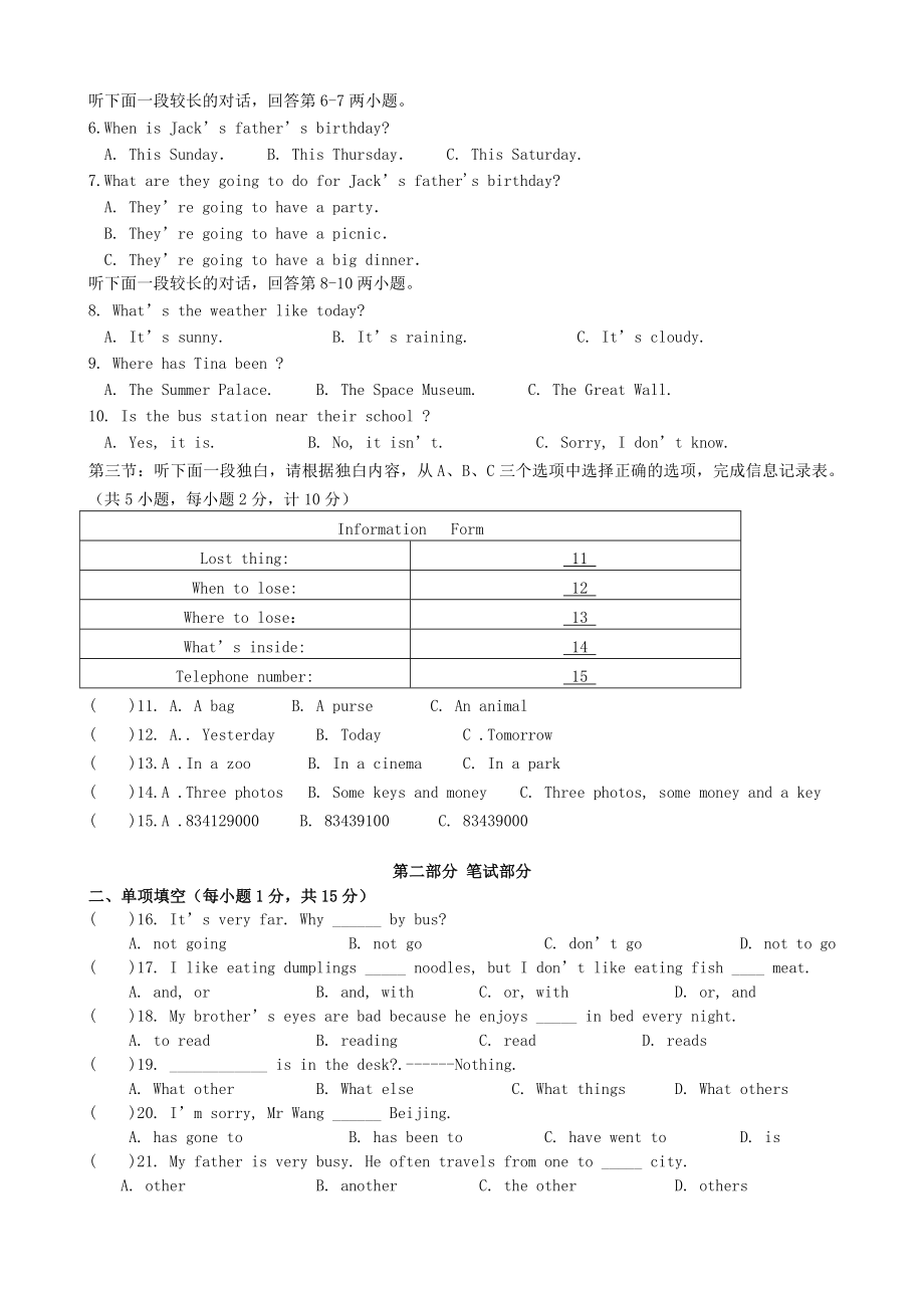 浙江省东阳市歌山一中八级英语第一次月考试题外研版.doc_第2页