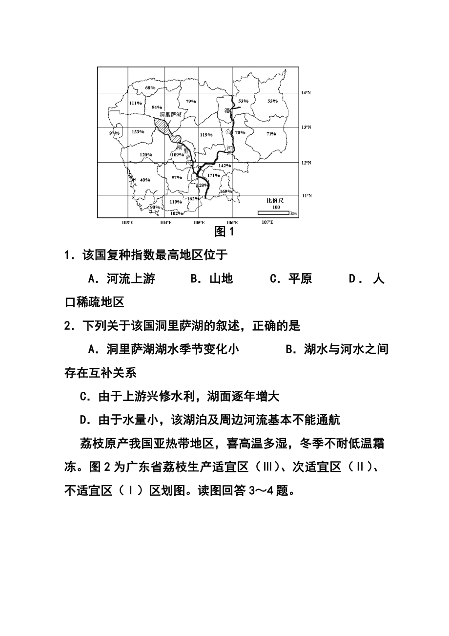 河南省普通高中毕业班高考适应性测试地理试题及答案.doc_第2页