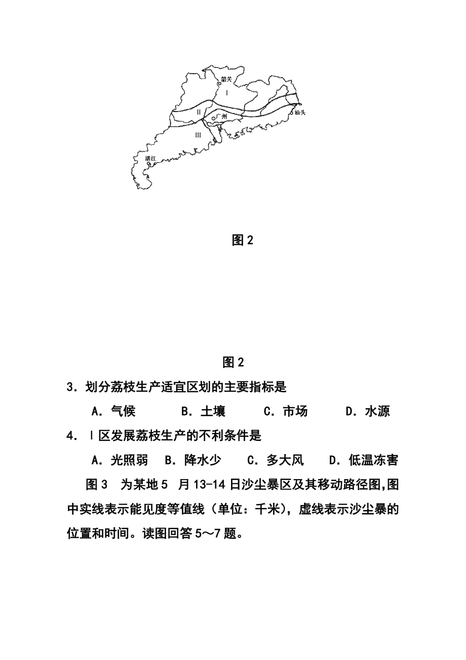 河南省普通高中毕业班高考适应性测试地理试题及答案.doc_第3页