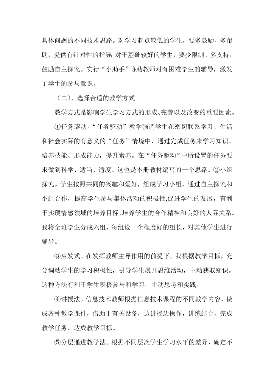 高中信息技术教师学期教学工作总结.doc_第2页