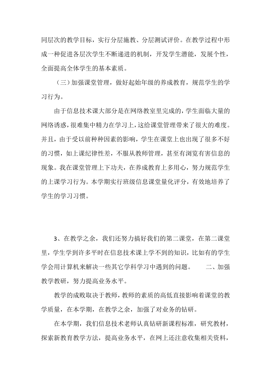 高中信息技术教师学期教学工作总结.doc_第3页