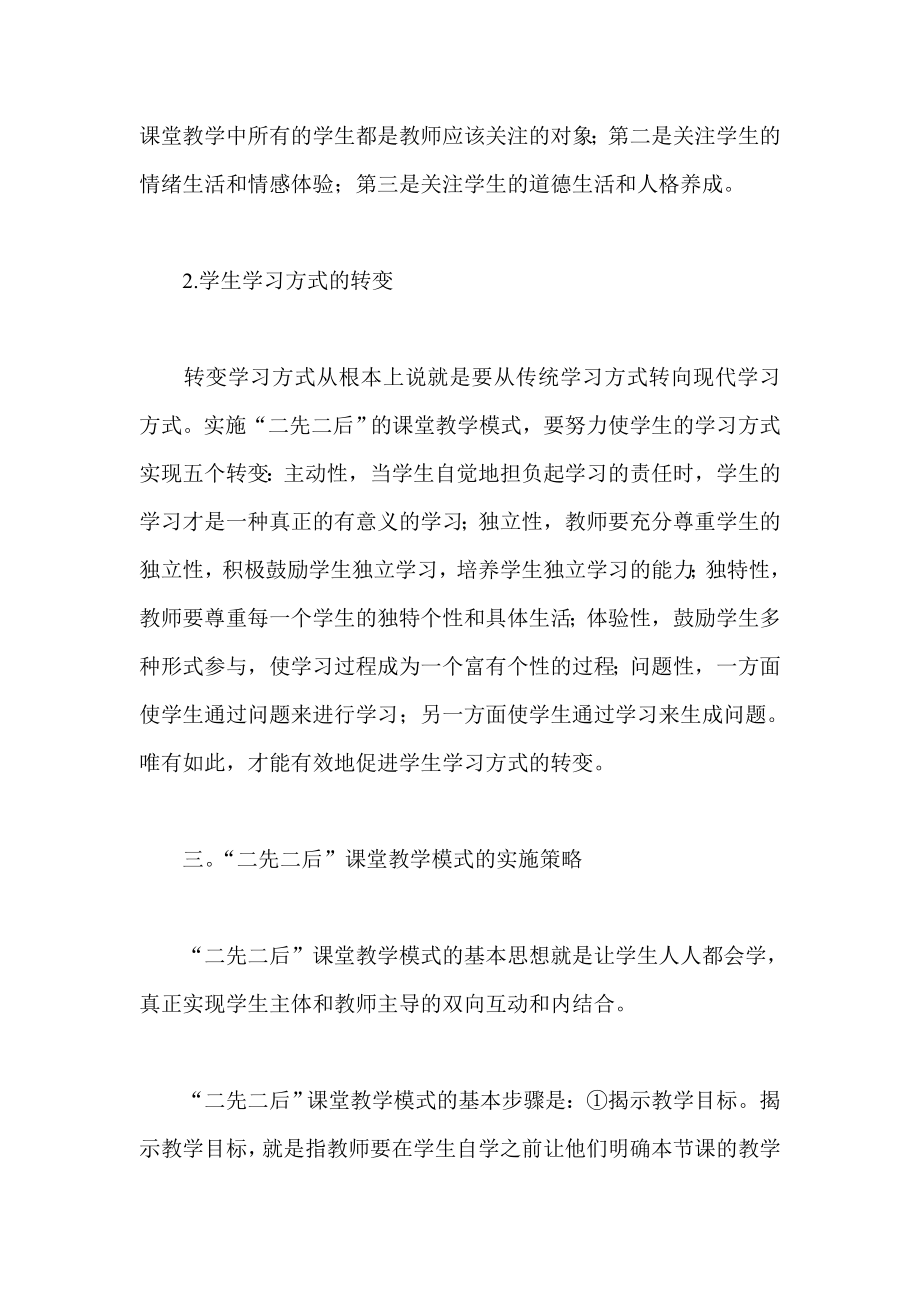 高中新课改中二先二后 教学模式初探.doc_第2页