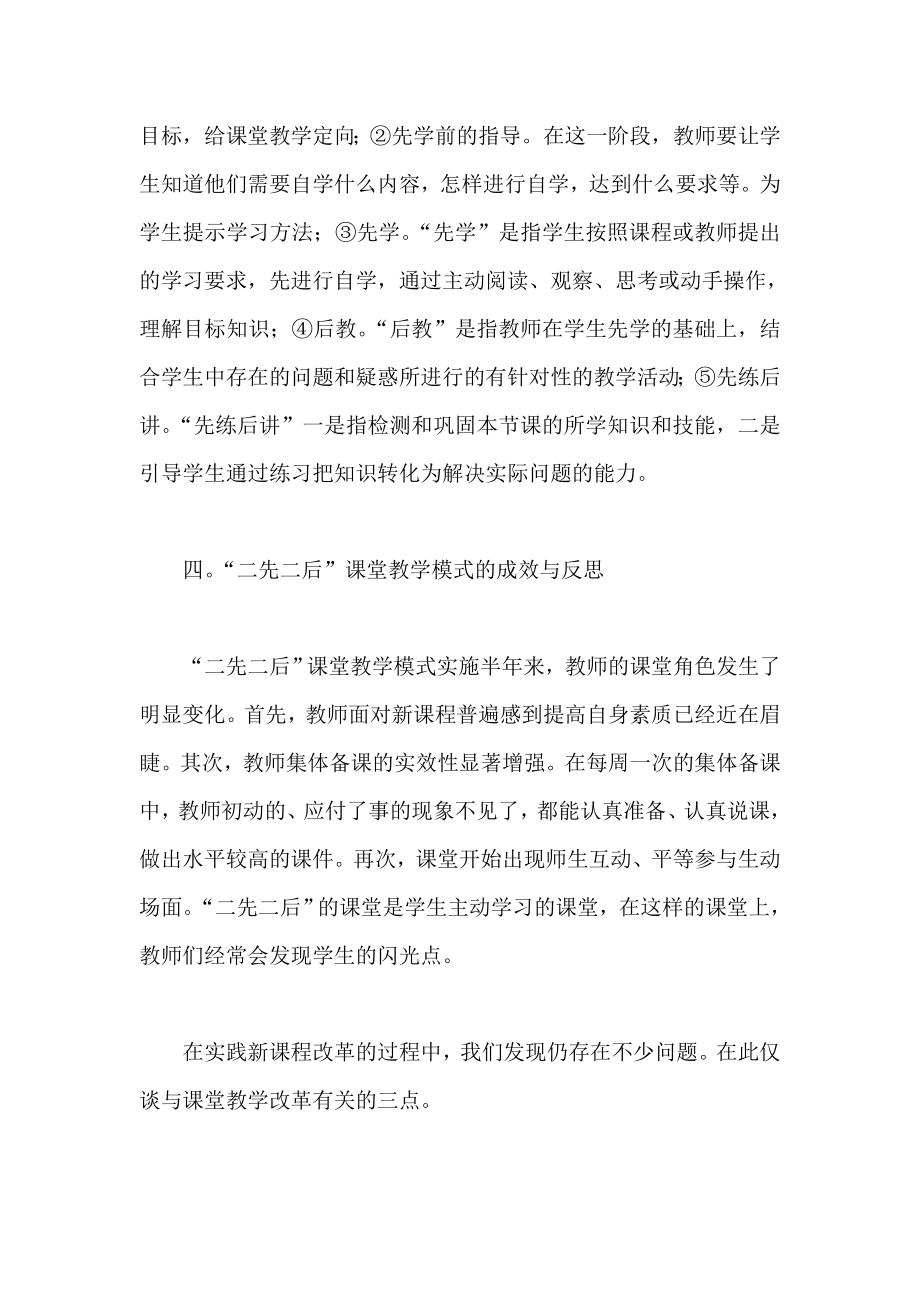 高中新课改中二先二后 教学模式初探.doc_第3页