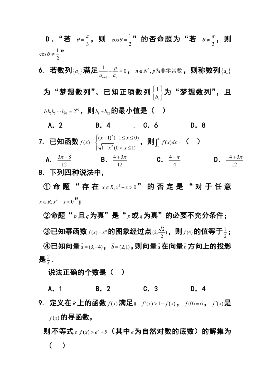 山东省枣庄市高三上学期第三次检测理科数学试题及答案.doc_第2页