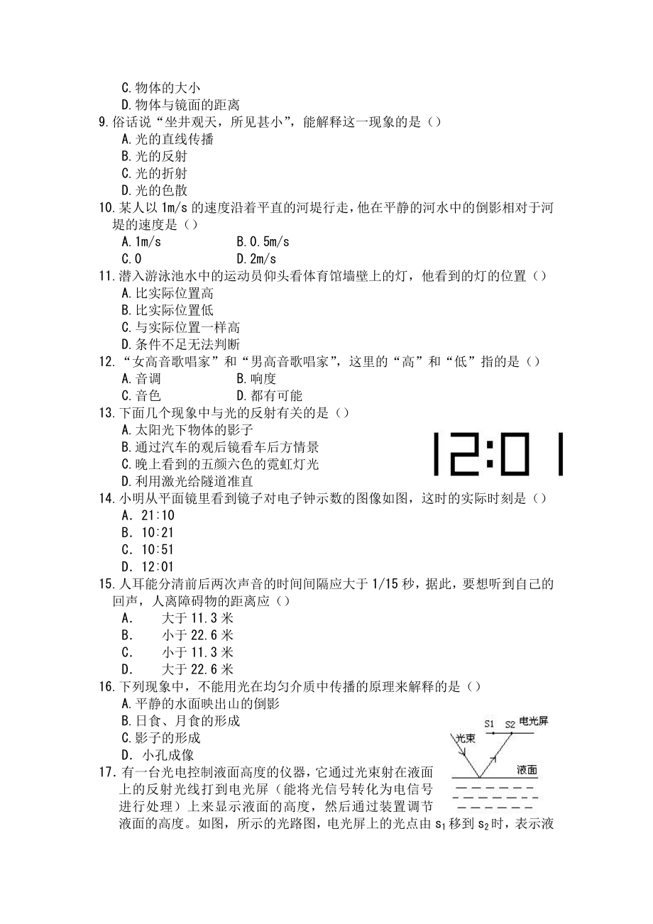 新人教版八级物理上册优秀期中考试试卷和答案.doc_第2页