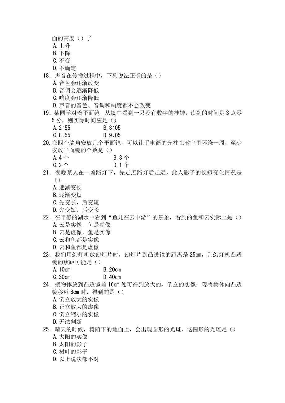 新人教版八级物理上册优秀期中考试试卷和答案.doc_第3页