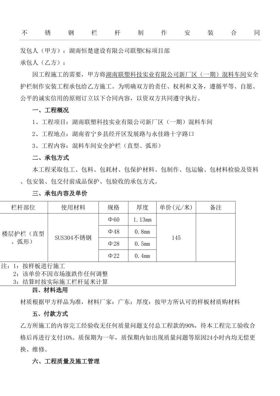 不锈钢栏杆制作安装合同协议书.docx_第2页