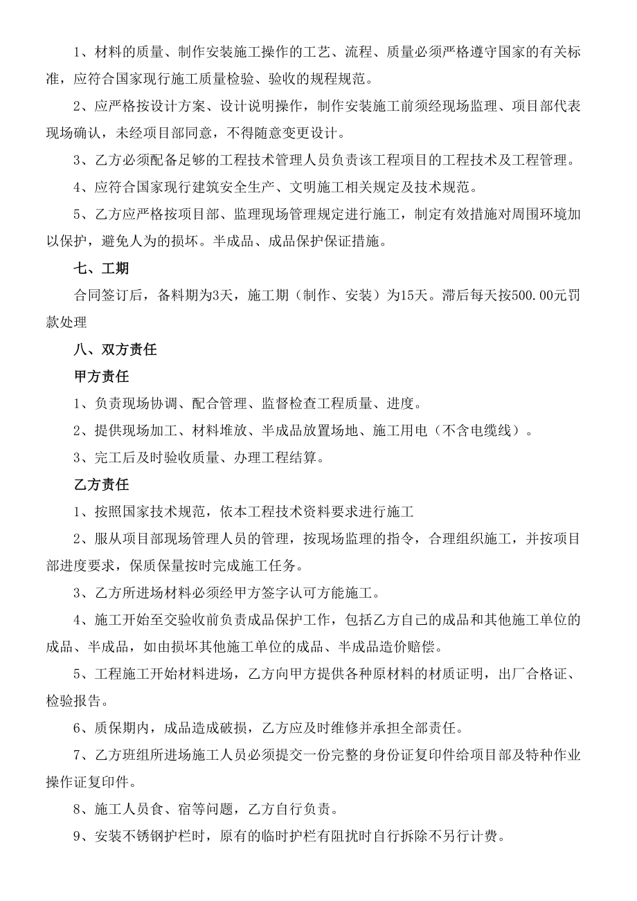 不锈钢栏杆制作安装合同协议书.docx_第3页