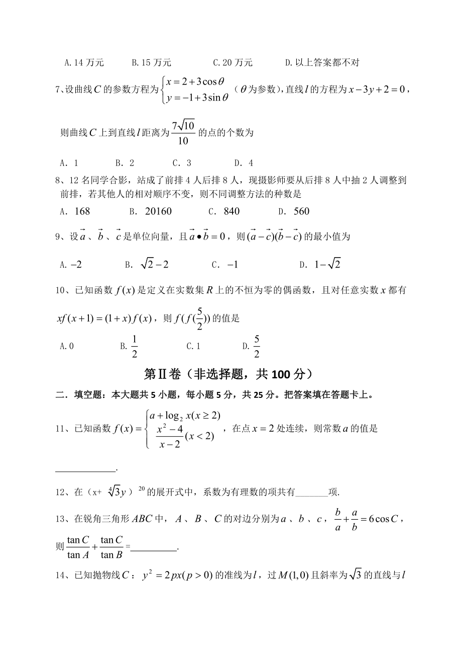 贺炳炎中学高三级3月月考试卷.doc_第2页