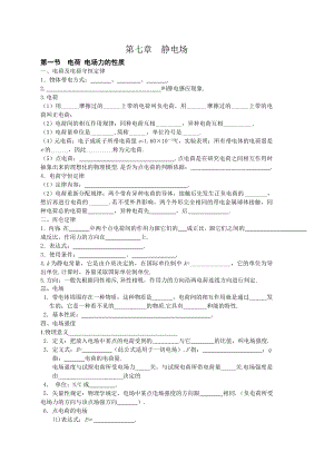 江苏高考31第七章静电场.doc