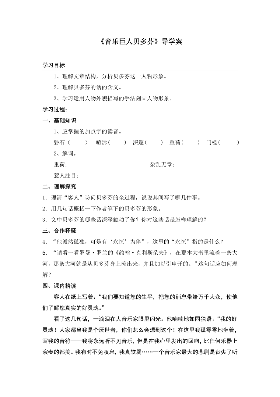 人教版初中语文导学案《音乐巨人贝多芬》.doc_第1页