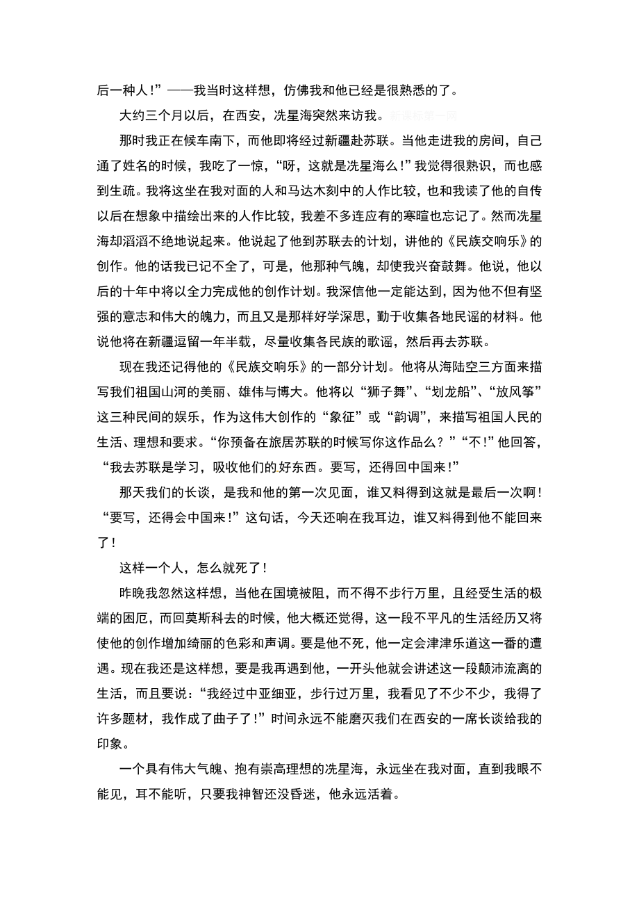 人教版初中语文导学案《音乐巨人贝多芬》.doc_第3页