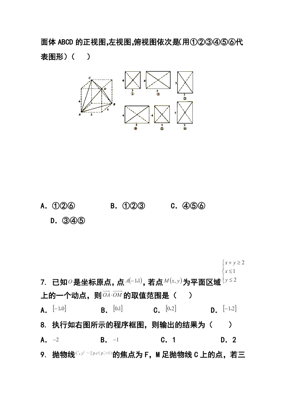 重庆一中高三上学期一诊模拟考试文科数学试题 及答案.doc_第2页