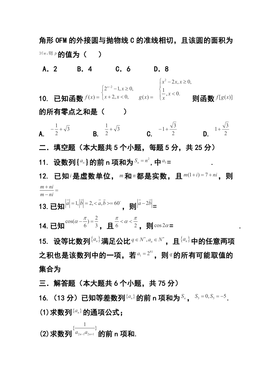 重庆一中高三上学期一诊模拟考试文科数学试题 及答案.doc_第3页