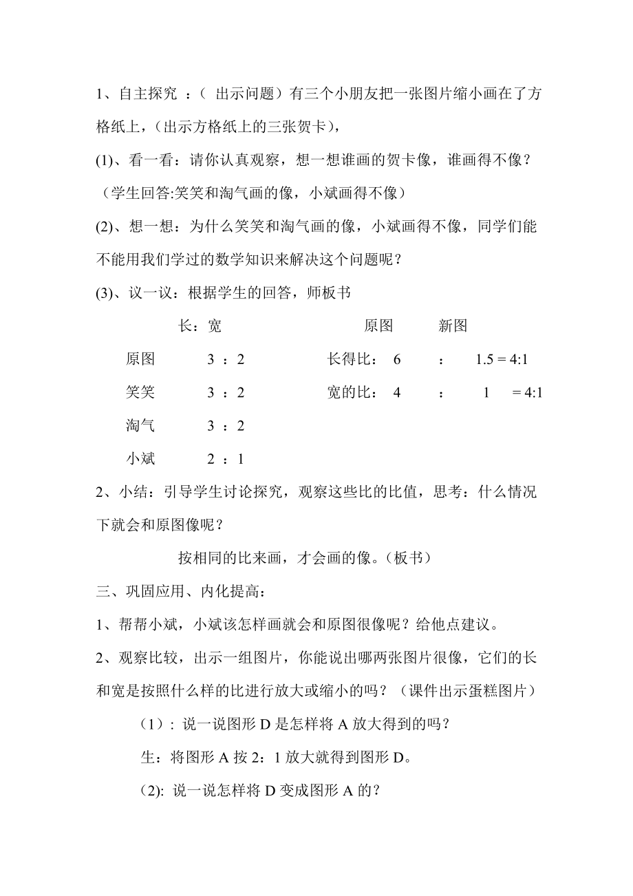 新人教版小学数学六级下册《图形的放缩》教学设计.doc_第2页