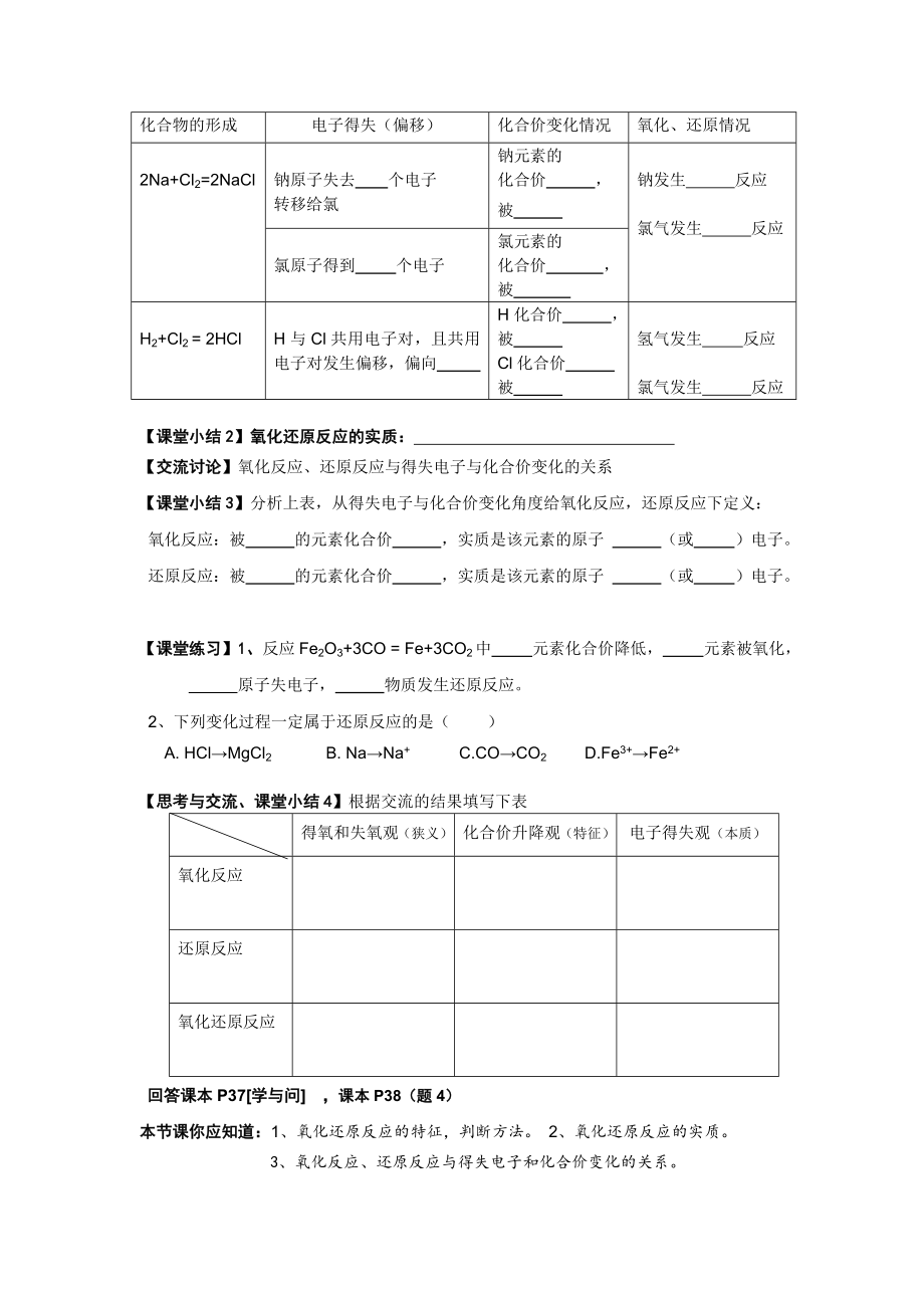 高一化学必修1氧化还原反应导学案 第1课时.doc_第2页