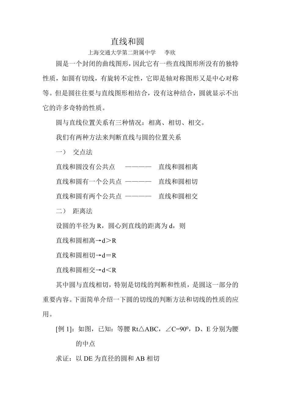 数学专题直线和圆.doc_第1页