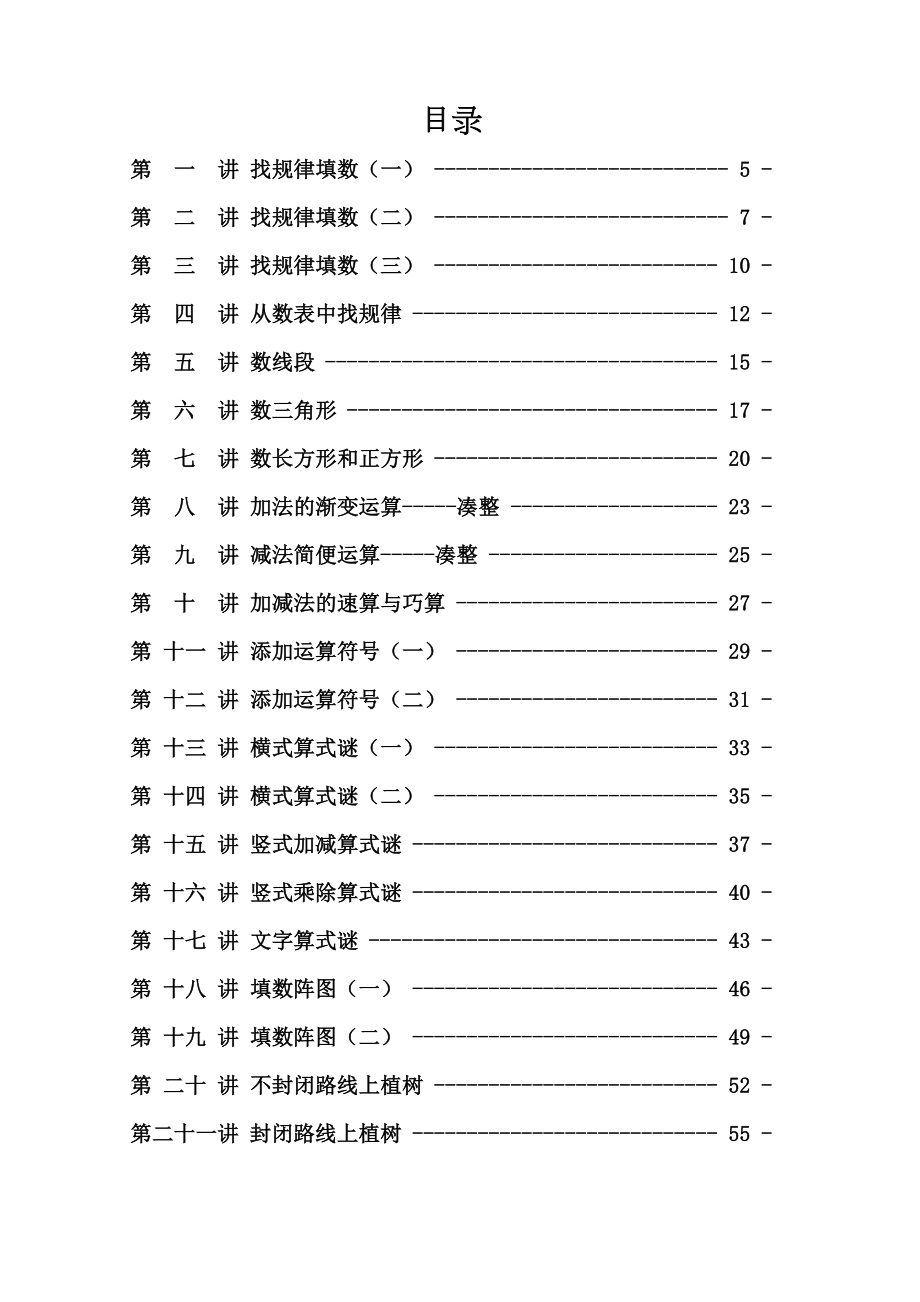 三年级全册奥数教程.docx_第3页