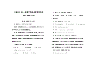 江西省上高二中高三高考热身卷英语试题及答案.doc