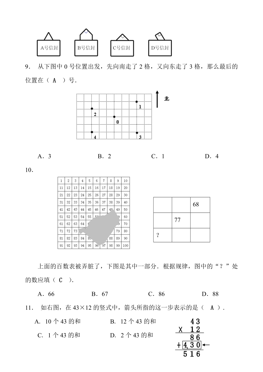 江苏省小学三级下册省学业水平测试试卷A.doc_第3页