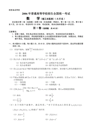 普通高等学校招生全国统一考试北京理科数学WORD版.doc