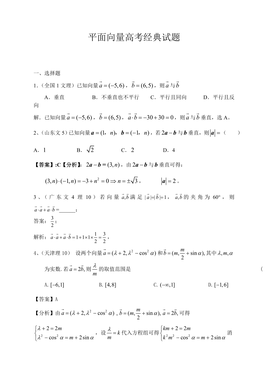 平面向量测试题,高考经典试题,附详细答案.doc_第1页