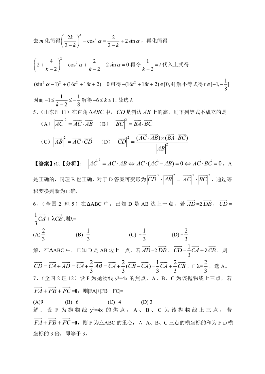 平面向量测试题,高考经典试题,附详细答案.doc_第2页