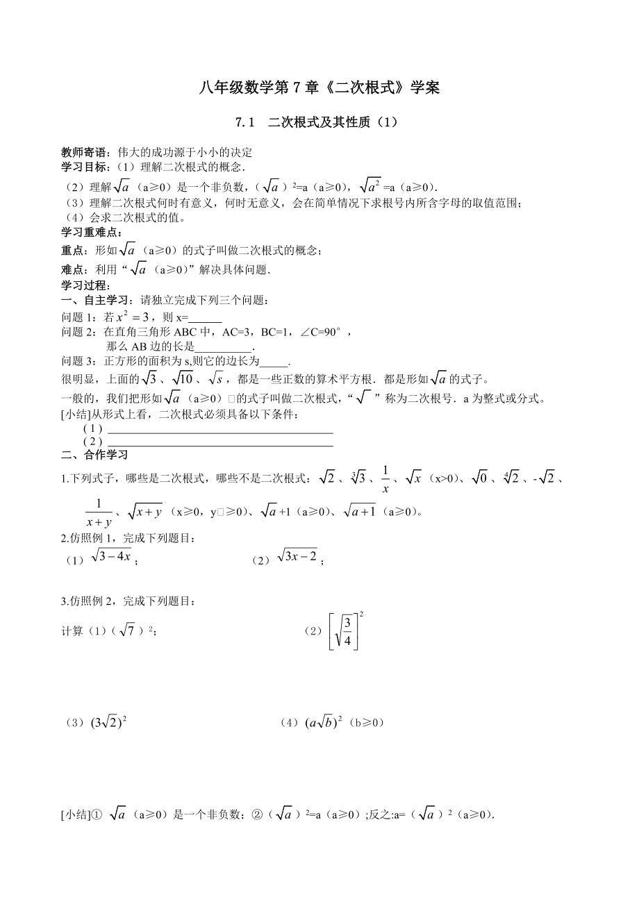 青岛版初中数学八级下册学案及课堂同步练习试题　全册.doc_第1页