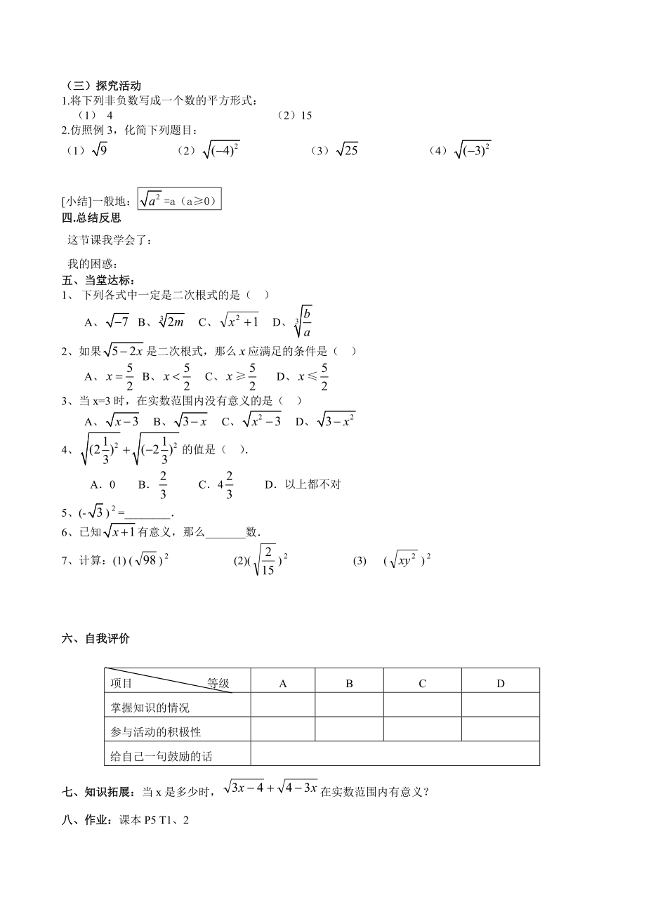 青岛版初中数学八级下册学案及课堂同步练习试题　全册.doc_第2页