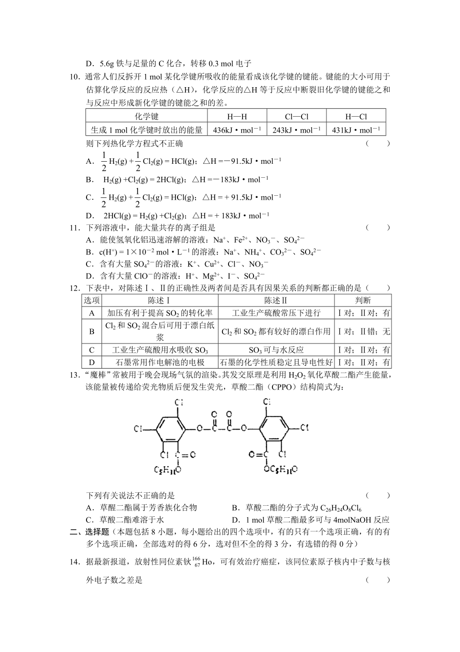 理科综合试题.doc_第3页