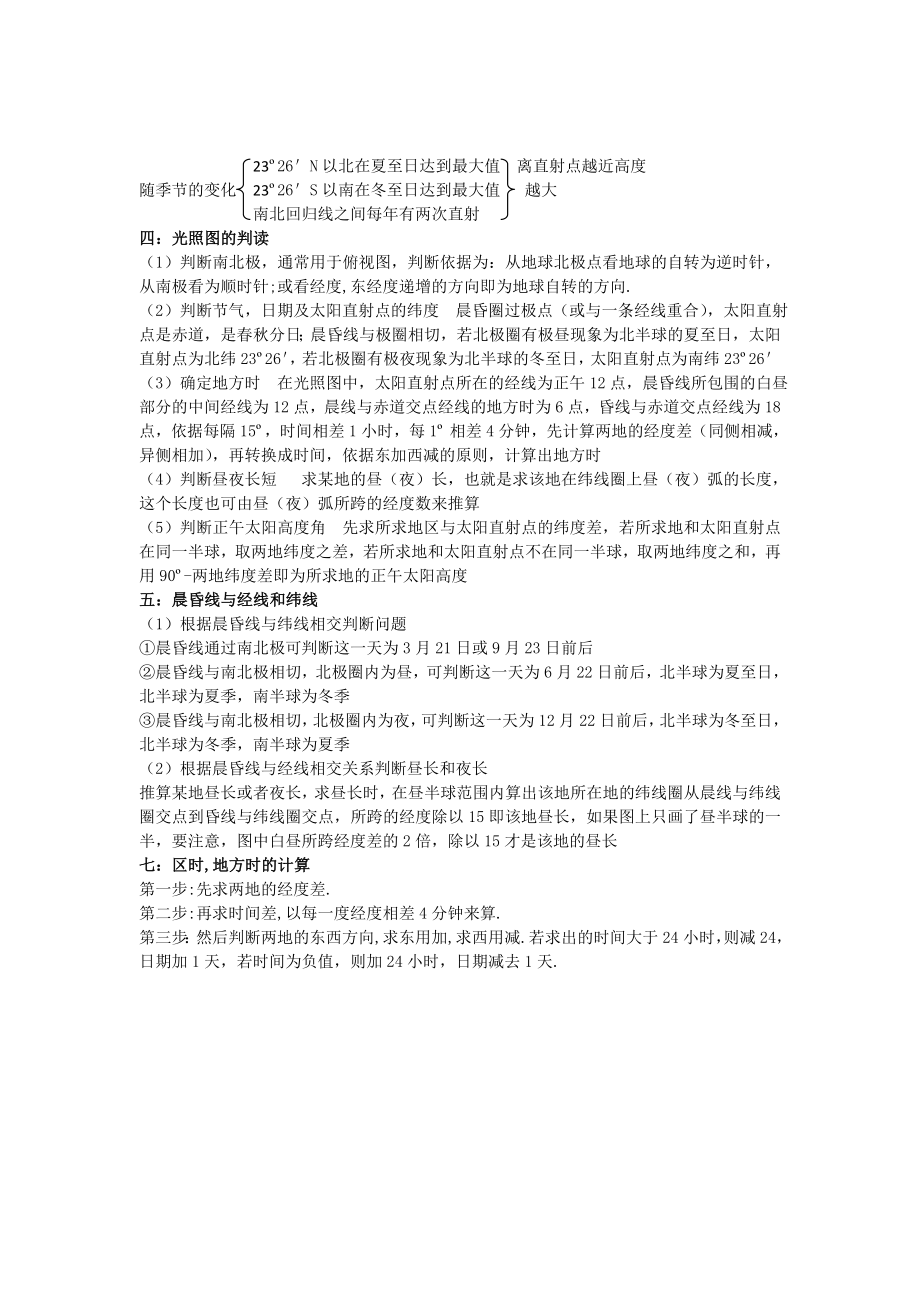 上海市高一地理会考总复习资料整理(8月).doc_第2页