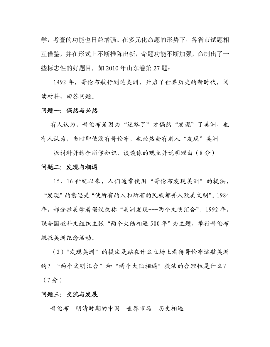 高三历史复习讲座材料：研究高考新变化探寻复习新思路.doc_第2页