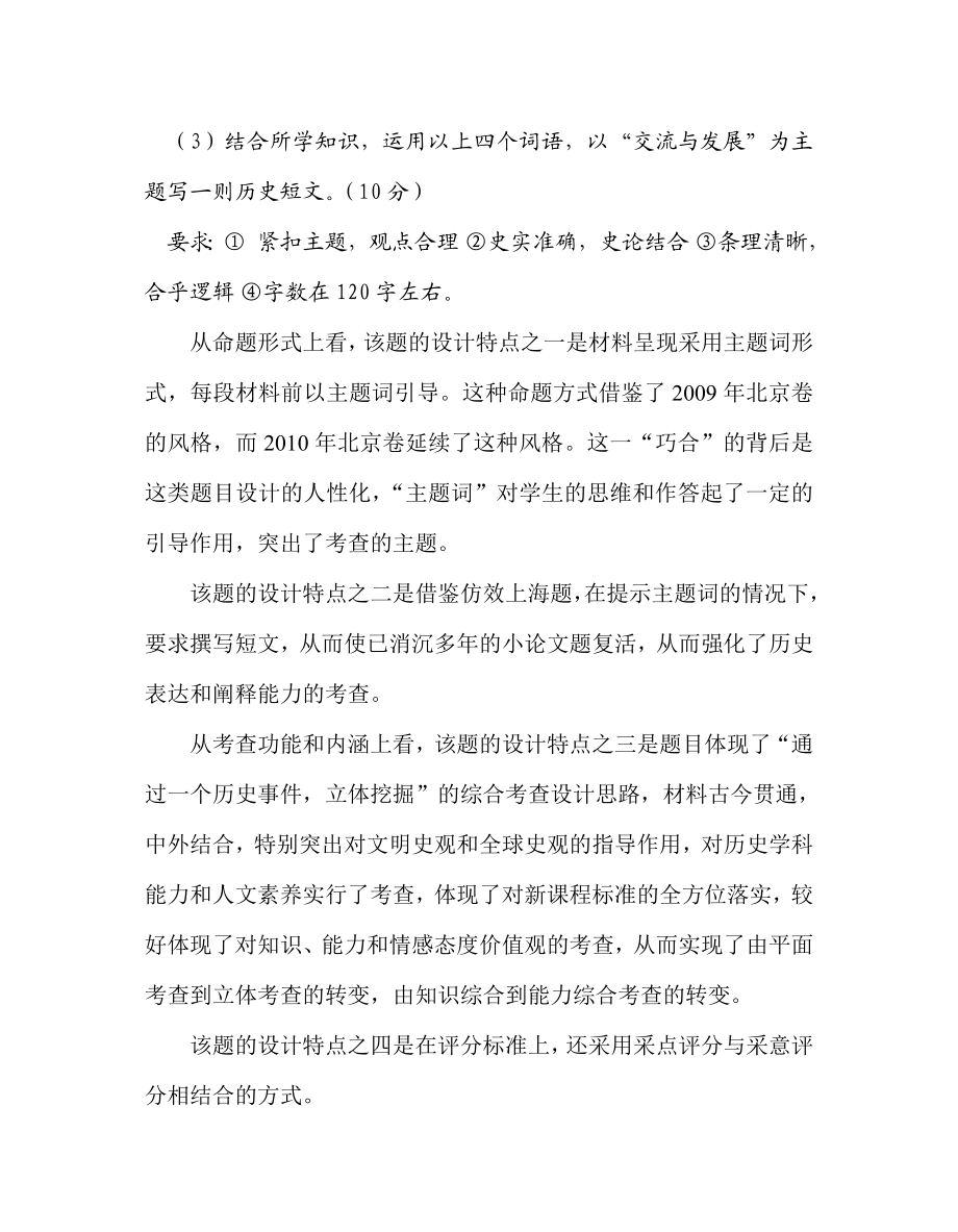 高三历史复习讲座材料：研究高考新变化探寻复习新思路.doc_第3页