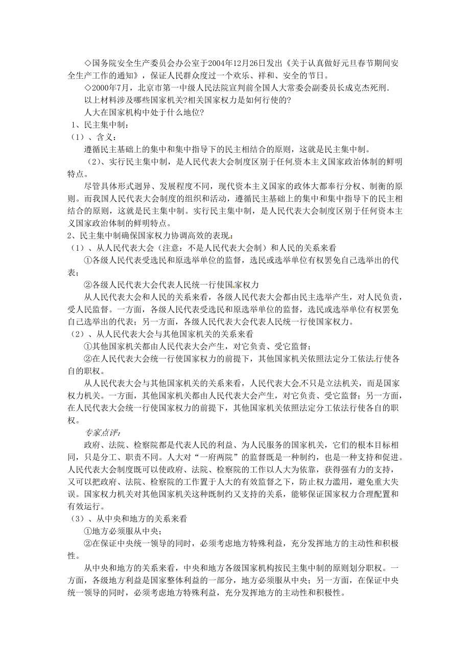 山东省临清四所高中联合制作高中政治 42《按照民主集中制建立的新型政体》教案 新人教版选修3.doc_第3页