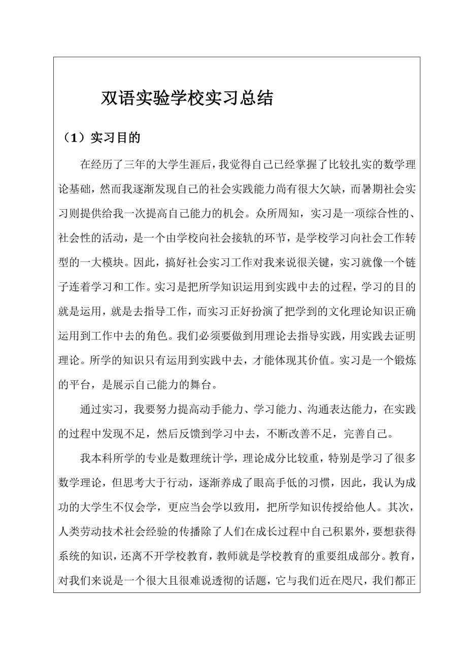 实习报告书模板.doc_第2页