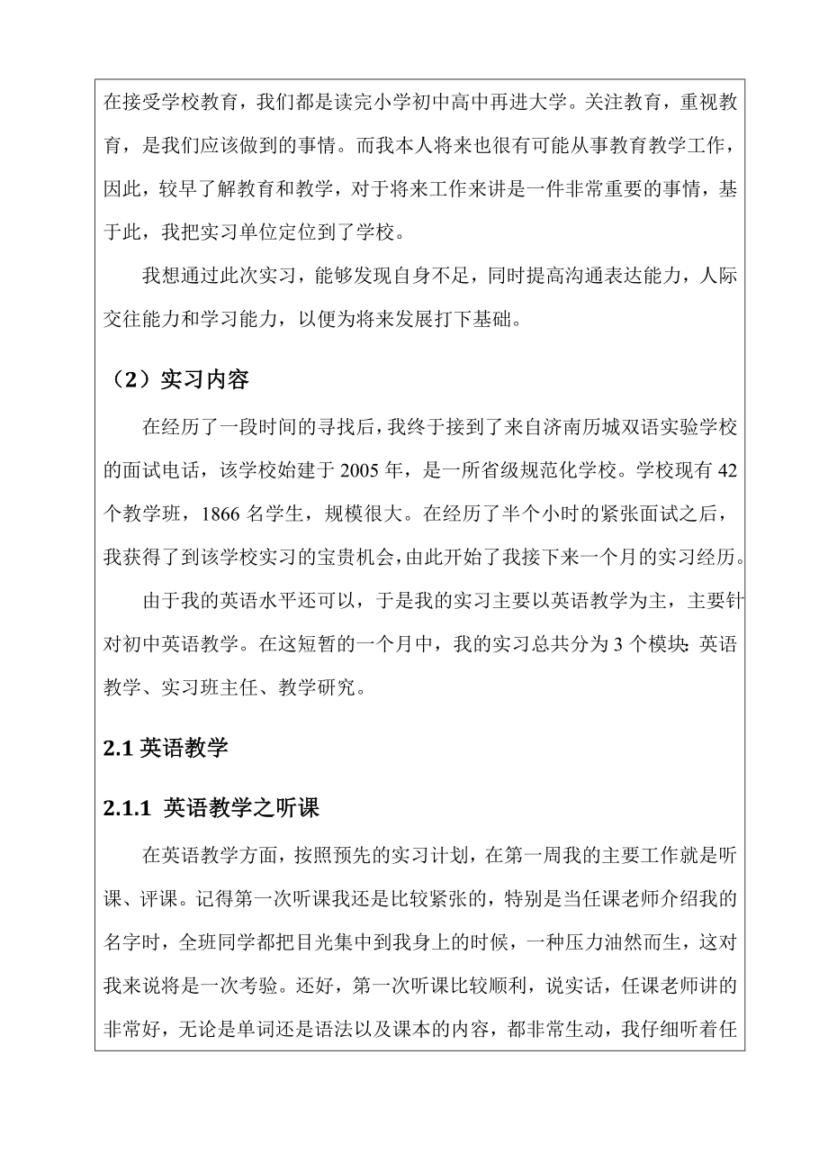 实习报告书模板.doc_第3页