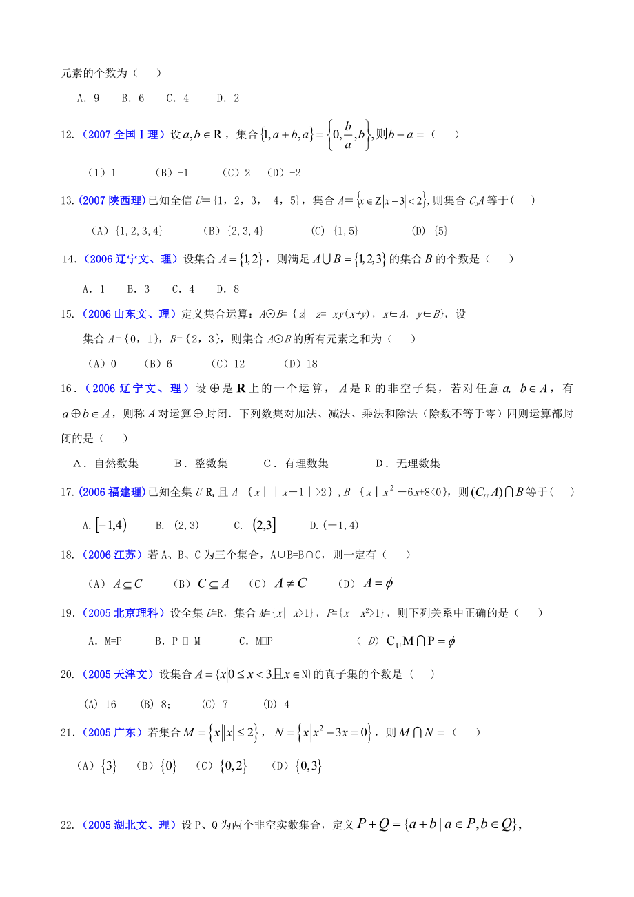 集合高考选择题真题训练.doc_第2页