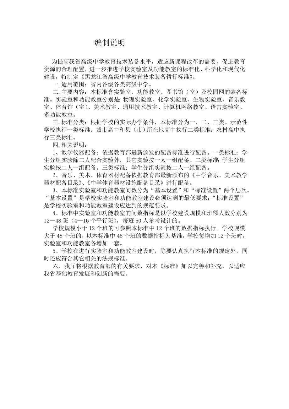 黑龙江省高中教育技术装备暂行标准.doc_第2页