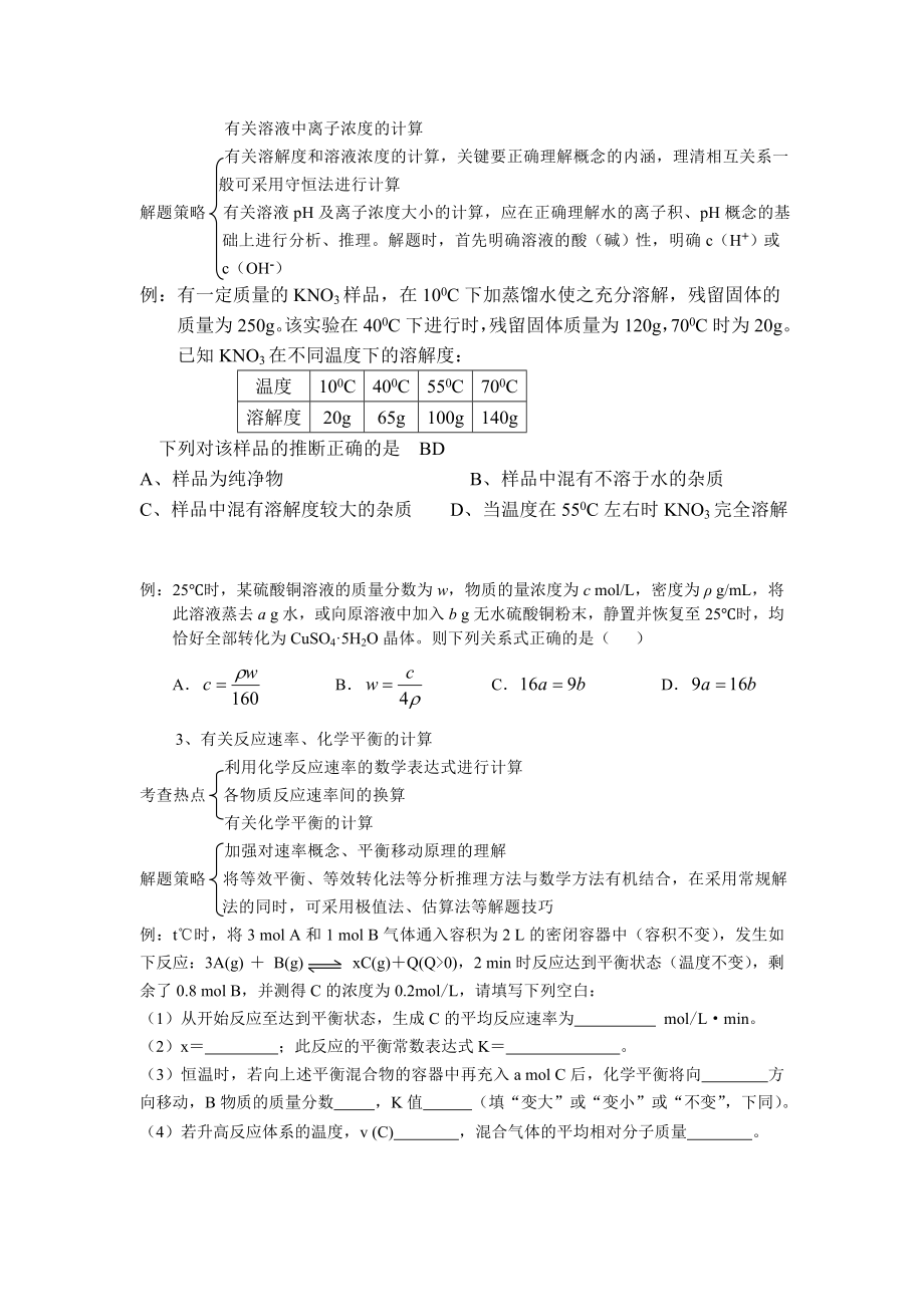 高考化学第三轮复习题型解读与训练—化学计算.doc_第3页