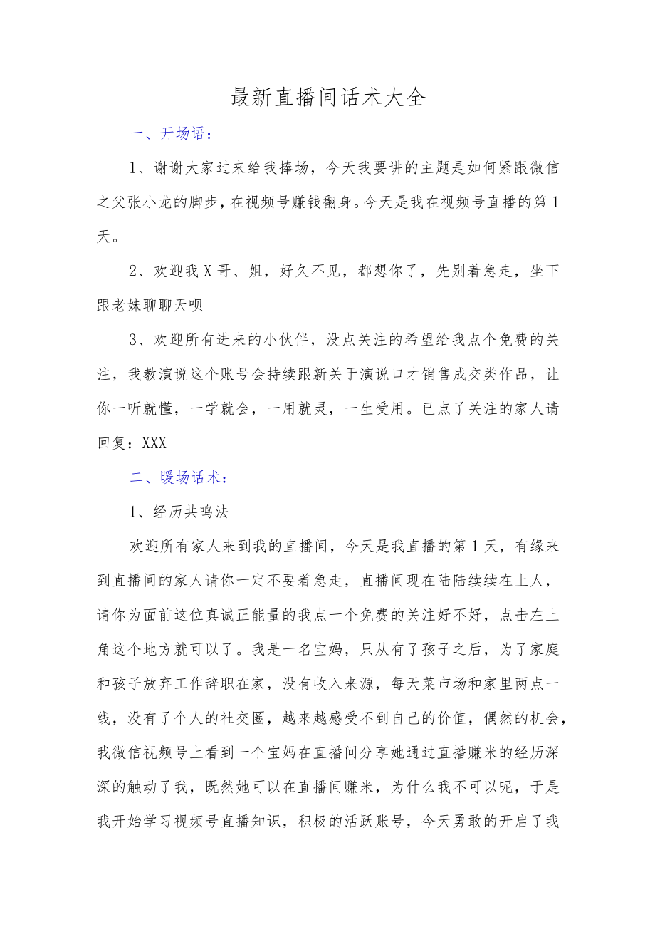 最新直播间话术大全.docx_第1页