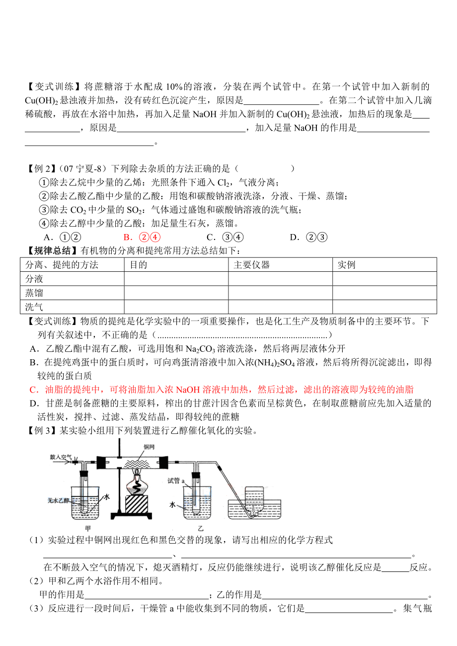 人教版高中化学《有机实验与工业》导学案.doc_第2页