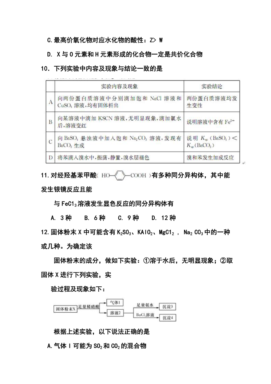 湖南省长郡中学高三高考模拟卷（二）化学试题 及答案.doc_第2页