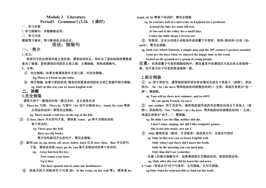 高中英语倒装句讲解.doc_第1页