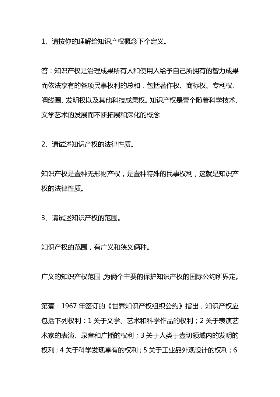 [绩效考核]秋知识产权法形成性考核册答案.doc_第3页