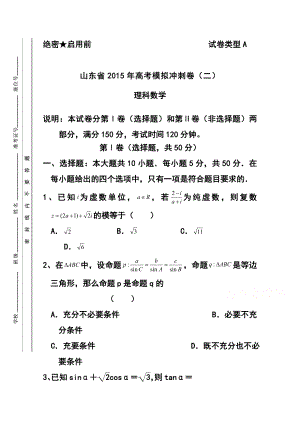 山东省高三冲刺模拟（二）理科数学试题及答案.doc