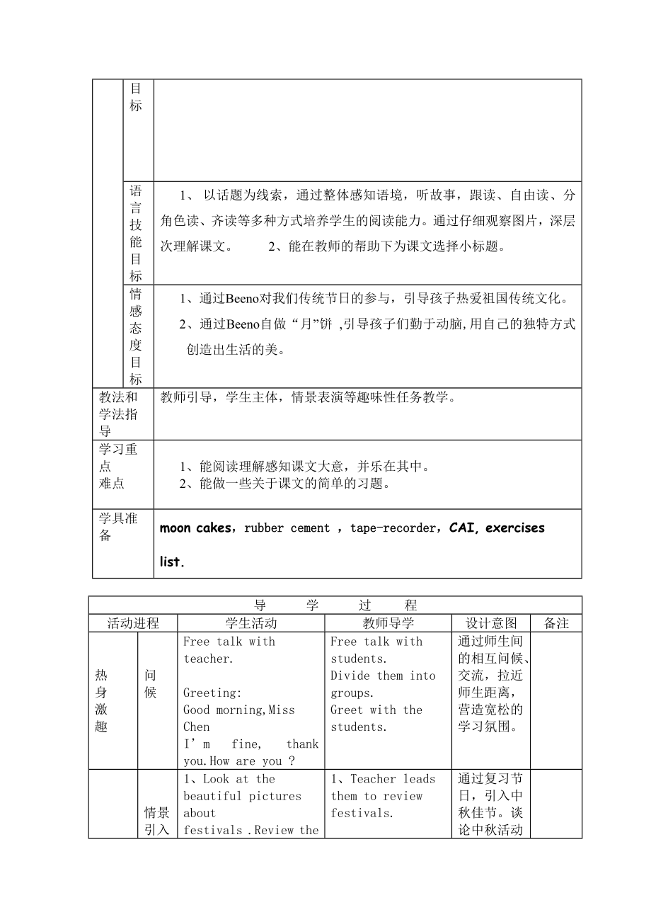 四川版《小学新纪元英语》Unit 3Seasons　Chapter 5 Festivals (Part C)教学设计.doc_第2页