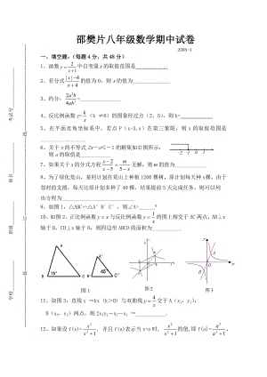 苏科版八级下数学期中试卷1.doc