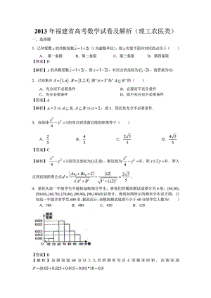 全国高考(理科)数学试卷及答案(福建卷).doc